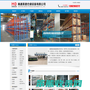南通美德仓储设备有限公司
