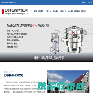 上海老松机械有限公司