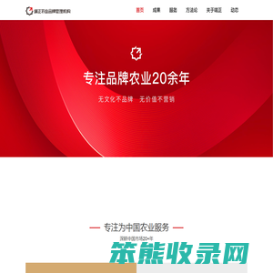 端正农业品牌管理机构
