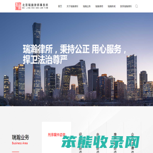 北京瑞瀚律师事务所官网