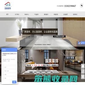 天津国昊装饰装修工程有限公司