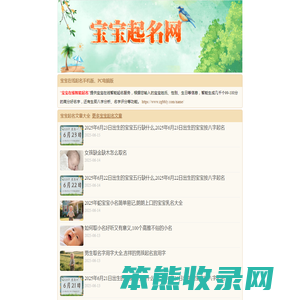 生辰八字起名免费取名,2025满分名字,免费自动取名100分