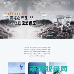 白酒交易中心