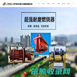 葫芦岛市华能工业陶瓷有限公司