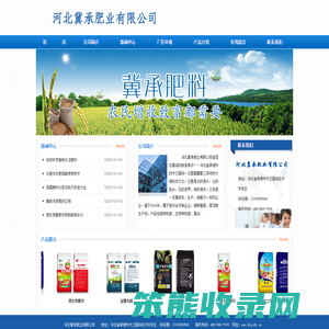 河北冀承肥业有限公司