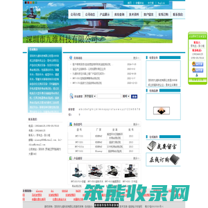 深圳市九维科技有限公司