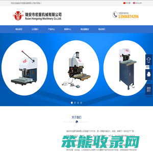 瑞安市宏星机械有限公司