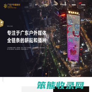 广东户外媒体村科技有限公司