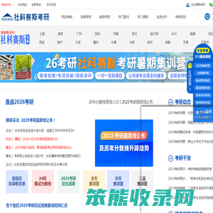 【社科赛斯考研】