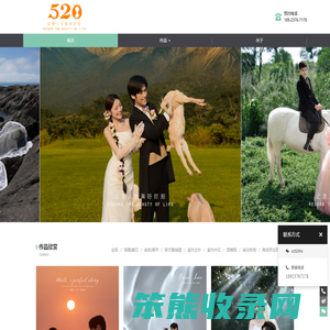 520婚纱摄影工作室(品质精选店)