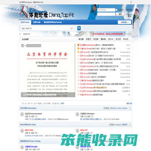 体能论坛China
