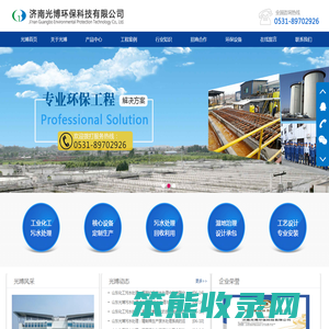 济南光博环保科技有限公司