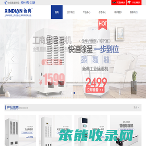 新典【官网】除湿机