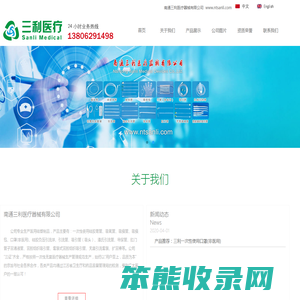 南通三利医疗器械