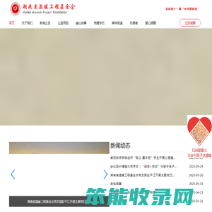 湖南省温暖工程基金会