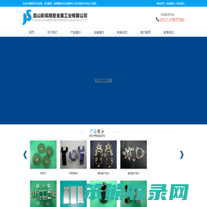 昆山彰镔精密金属工业有限公司