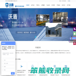 湖南沃盾新材料有限公司