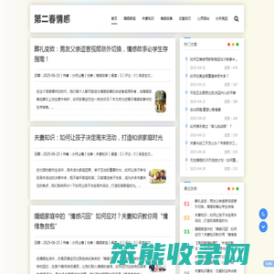 第二春情感
