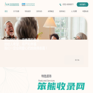 青岛养老院,医养结合,康复养老院