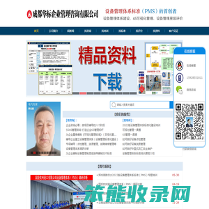 成都华标企业管理咨询有限公司