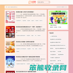 生活家