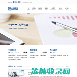 上海人科数据科技有限公司官网