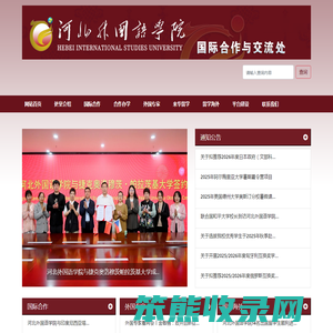 河北外国语学院国际交流与合作学院欢迎您！