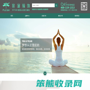 温州市菩莲瑜伽