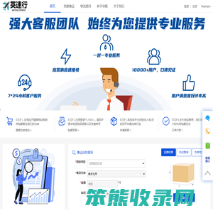 英速行集运