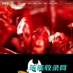 北京新辣道餐饮管理有限公司