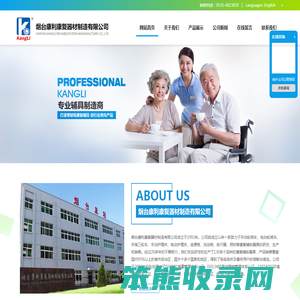 烟台康利康复器材制造有限公司
