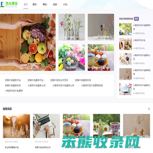 烈火博客