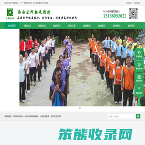 西安团建公司