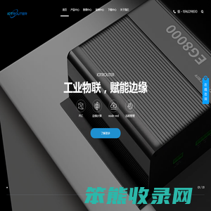 边缘计算网关