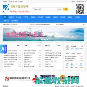 国际矿业信息网