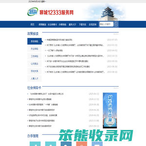 聊城市人力资源和社会保障局