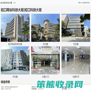 蛇口网谷科技大厦