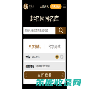 杨姓取名