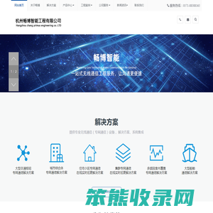 杭州畅博智能工程有限公司