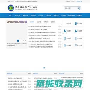 河北省地热产业协会