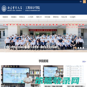 工程审计学院