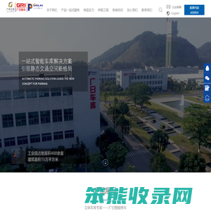 广州广日智能停车设备有限公司