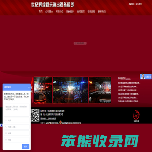 大连世纪辉煌娱乐演出设备租赁
