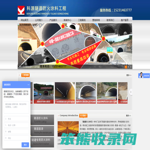 科源隧道防火涂料施工