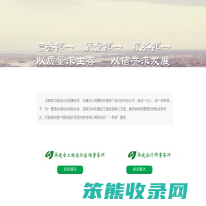 北京华建审工程造价咨询事务所有限公司