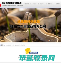 潍坊农邦富肥业有限公司