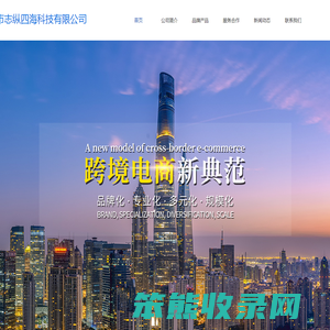 深圳市志纵四海科技有限公司