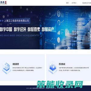 上海艾三信息科技有限公司