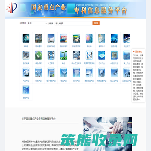 重点产业专利信息服务平台