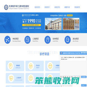 天津南开华仁医院精神心理科